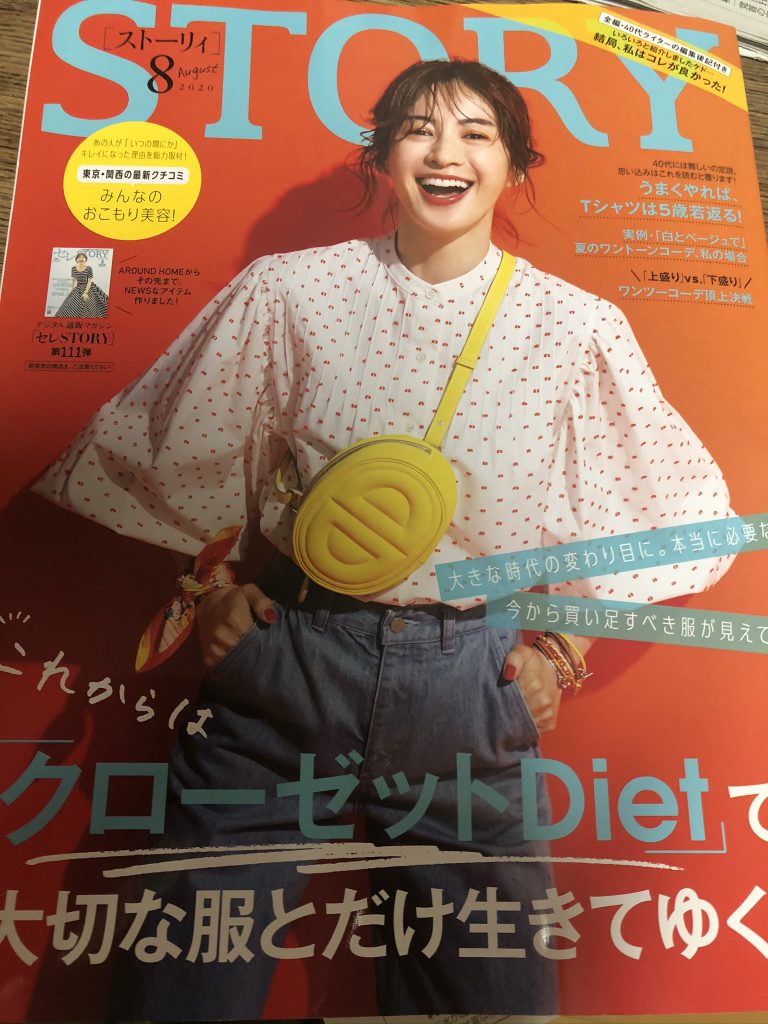 女性ファッション誌「STORY」8月号に「不登校記事」掲載されました。 福岡県北九州市のカウンセリング事務所